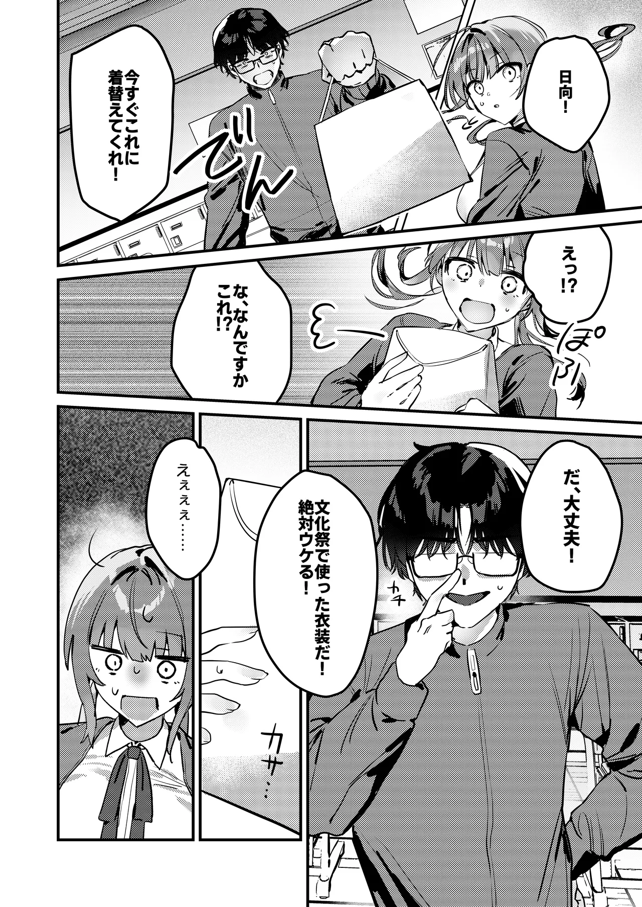 わたしが配信でポロリしちゃうってウソですよね！? page 10 full