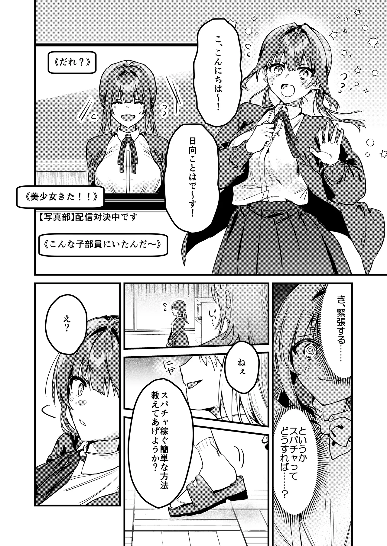 わたしが配信でポロリしちゃうってウソですよね！? page 3 full
