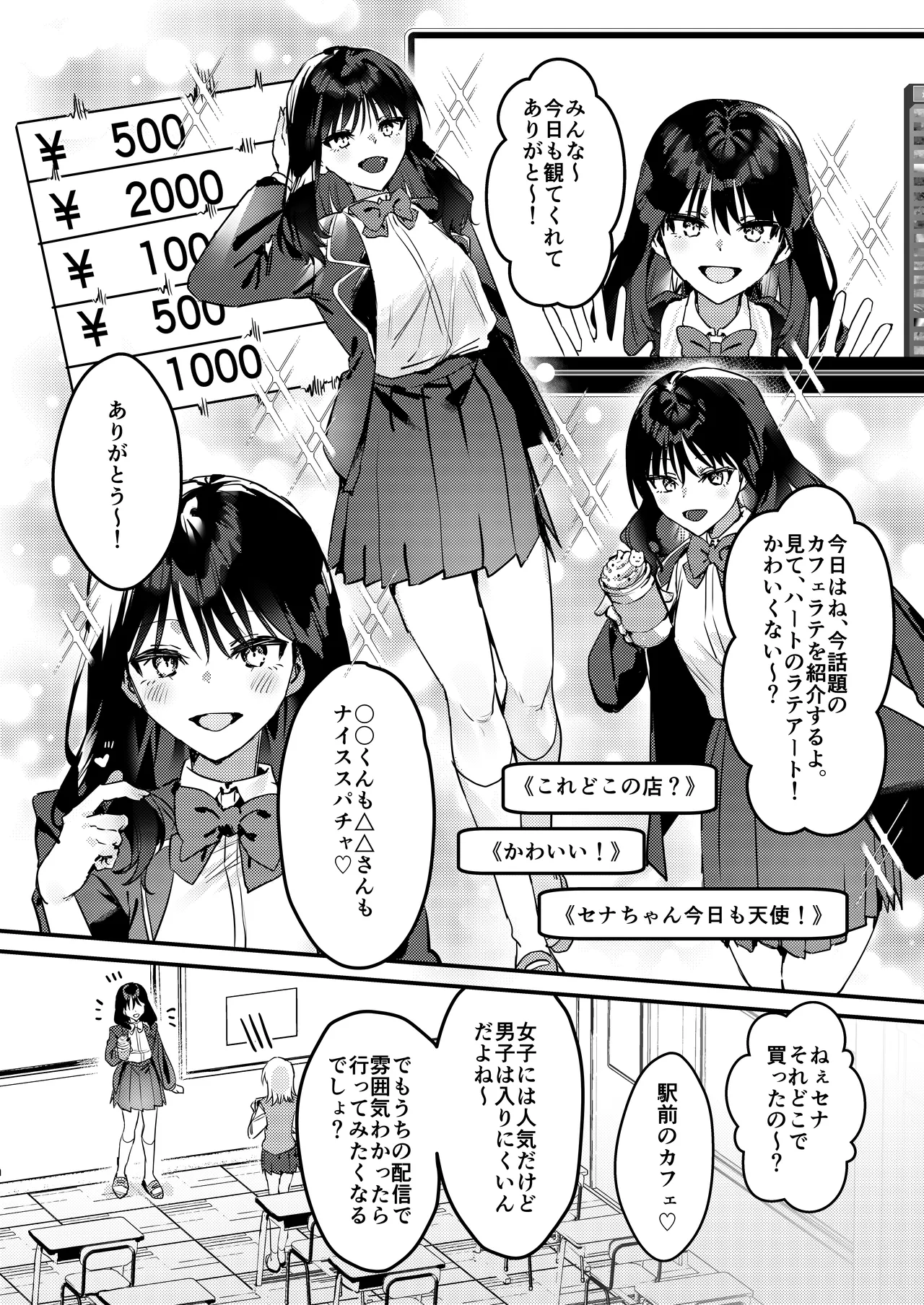 わたしが配信でポロリしちゃうってウソですよね！? page 7 full
