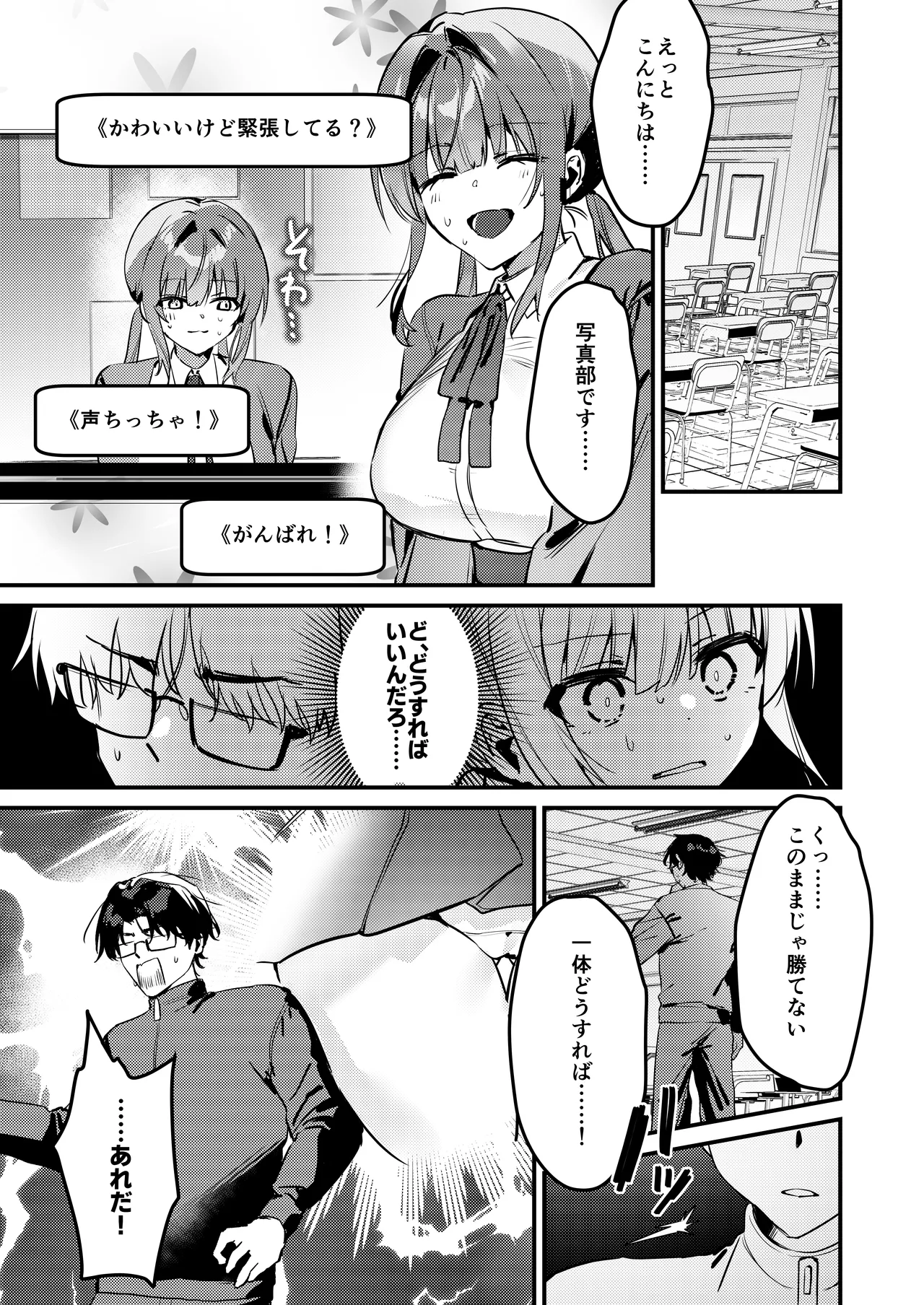 わたしが配信でポロリしちゃうってウソですよね！? page 9 full