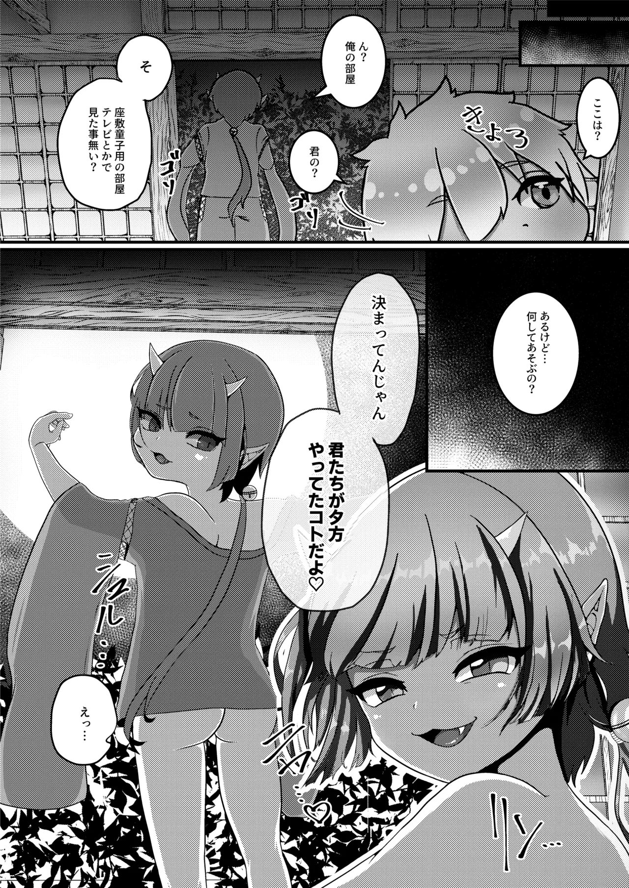 Youkai monogatari page 10 full