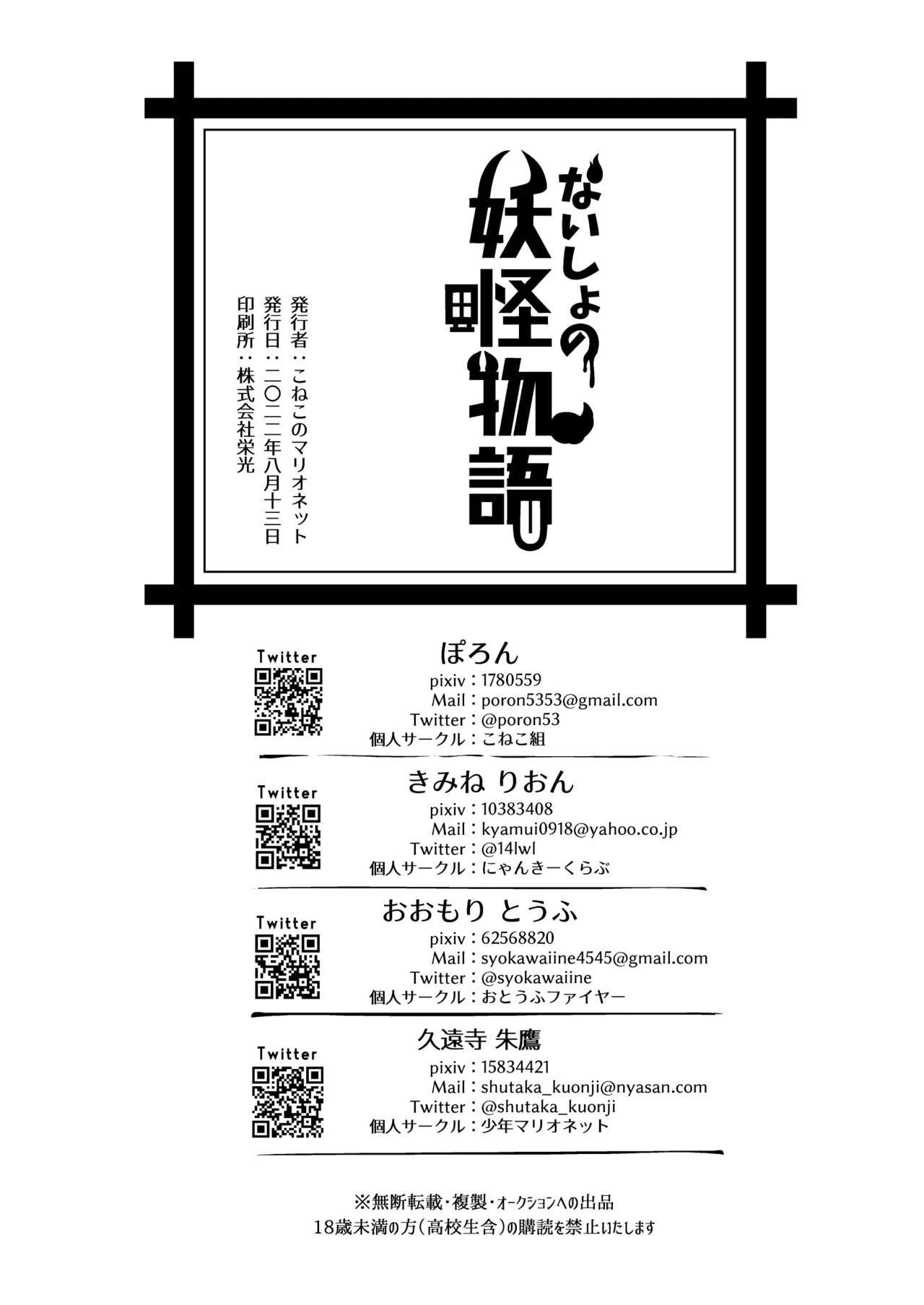 Youkai monogatari page 2 full