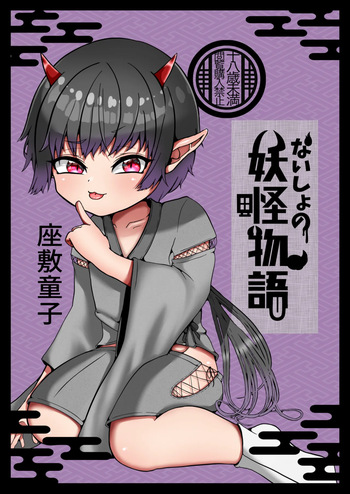 Youkai monogatari cover