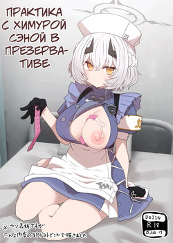 Himuro Sena Condom H Jisshuu | Практика с Химурой Сэной в презервативе