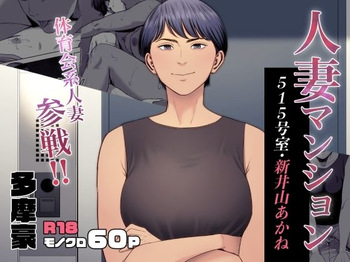 Hitodzuma Mansion 515 Goushitsu  Niiyama Akane  | Married Woman's Apartment, Room 515 – Niiyama Akane cover