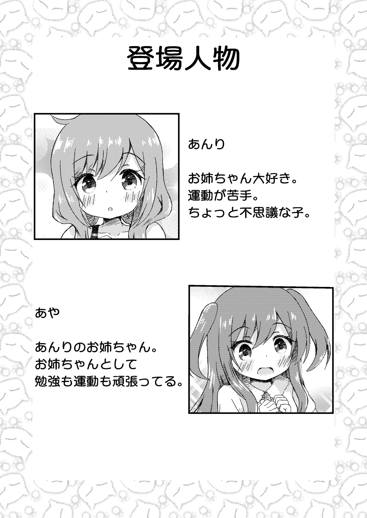 Shimai no Shinkyuu Shinken page 4 full