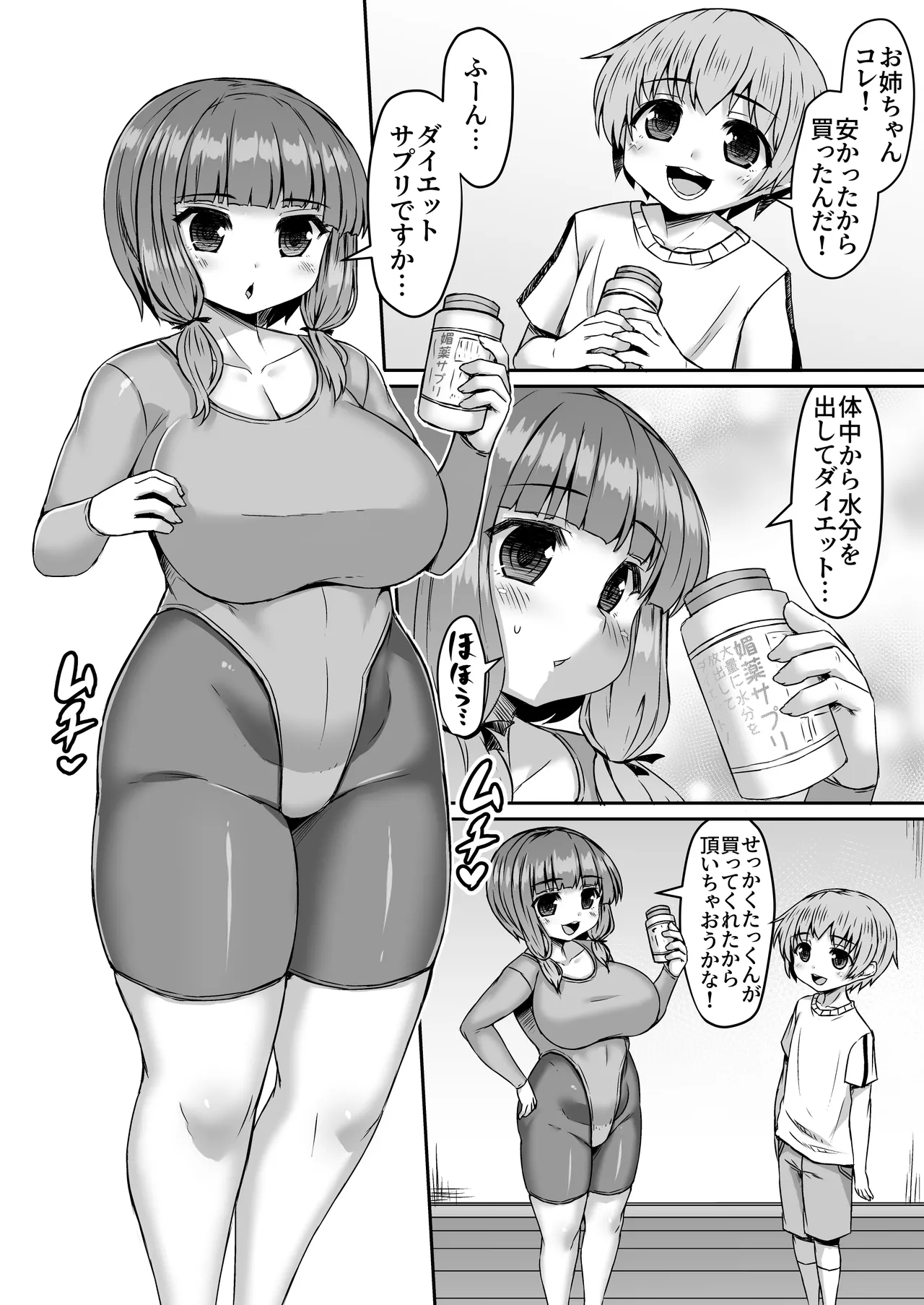 弟に変なサプリを盛られダンベルを尻に入れる姉 page 1 full