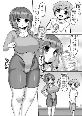 弟に変なサプリを盛られダンベルを尻に入れる姉 cover