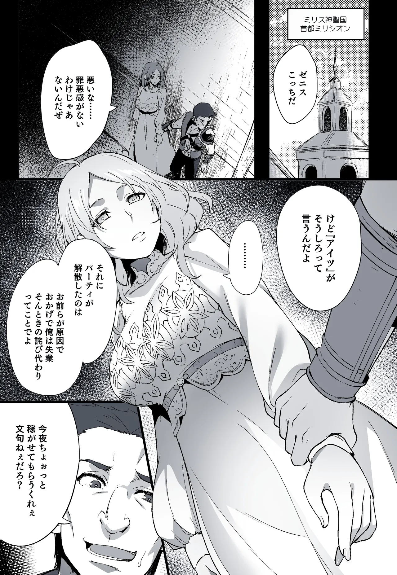Mushoku Tensei IF Route: Zenith page 2 full