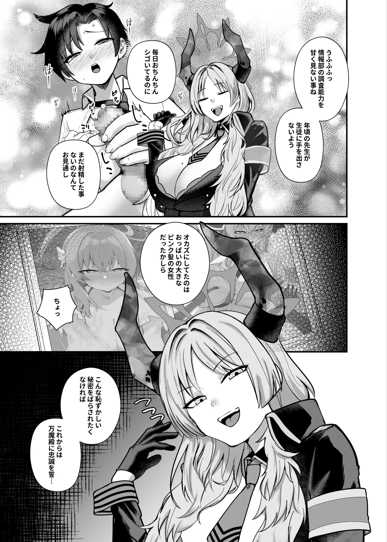 先生はだんだん精通したくなぁ〜る♡ page 9 full