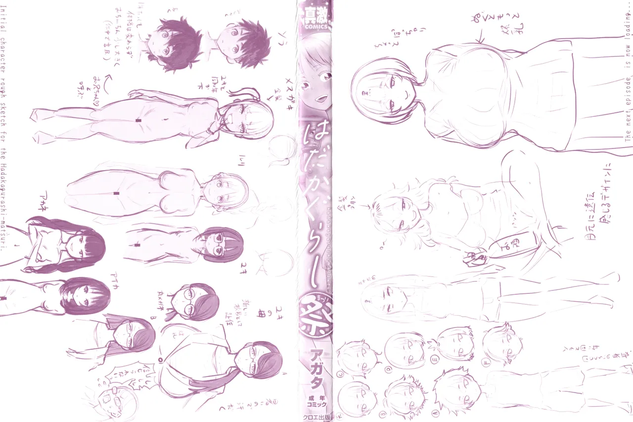 Hadakagurashimatsuri page 3 full