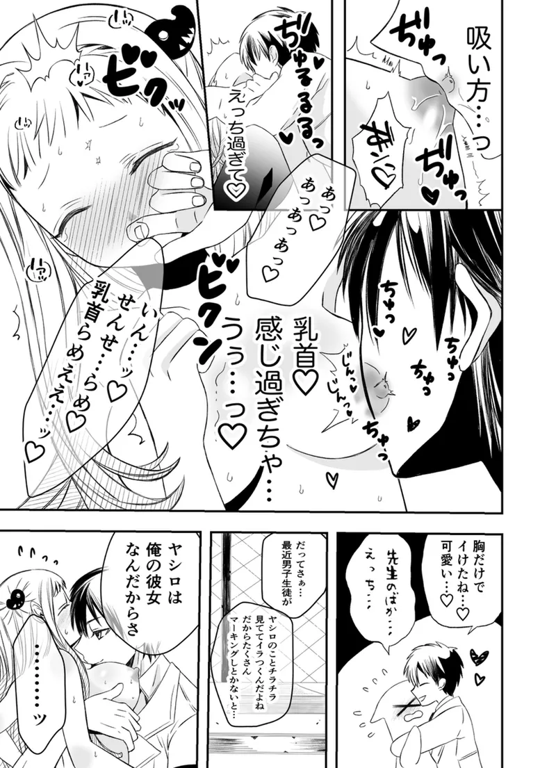 teacher you know page 6 full