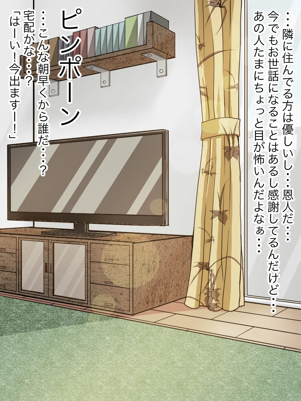 Tonari ni Sunde Iru Onee-san ga Ore o Zutto Neratte Ita Hanashi page 4 full