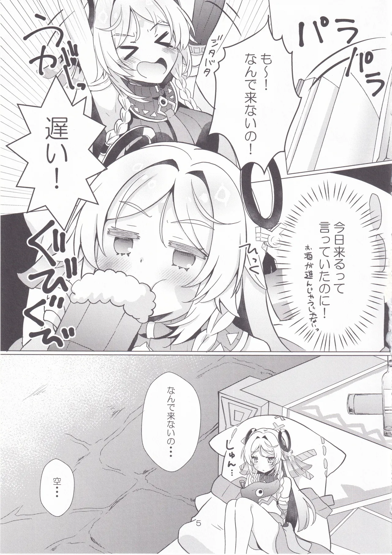 黒曜石の老婆のあま～いお酒 page 4 full