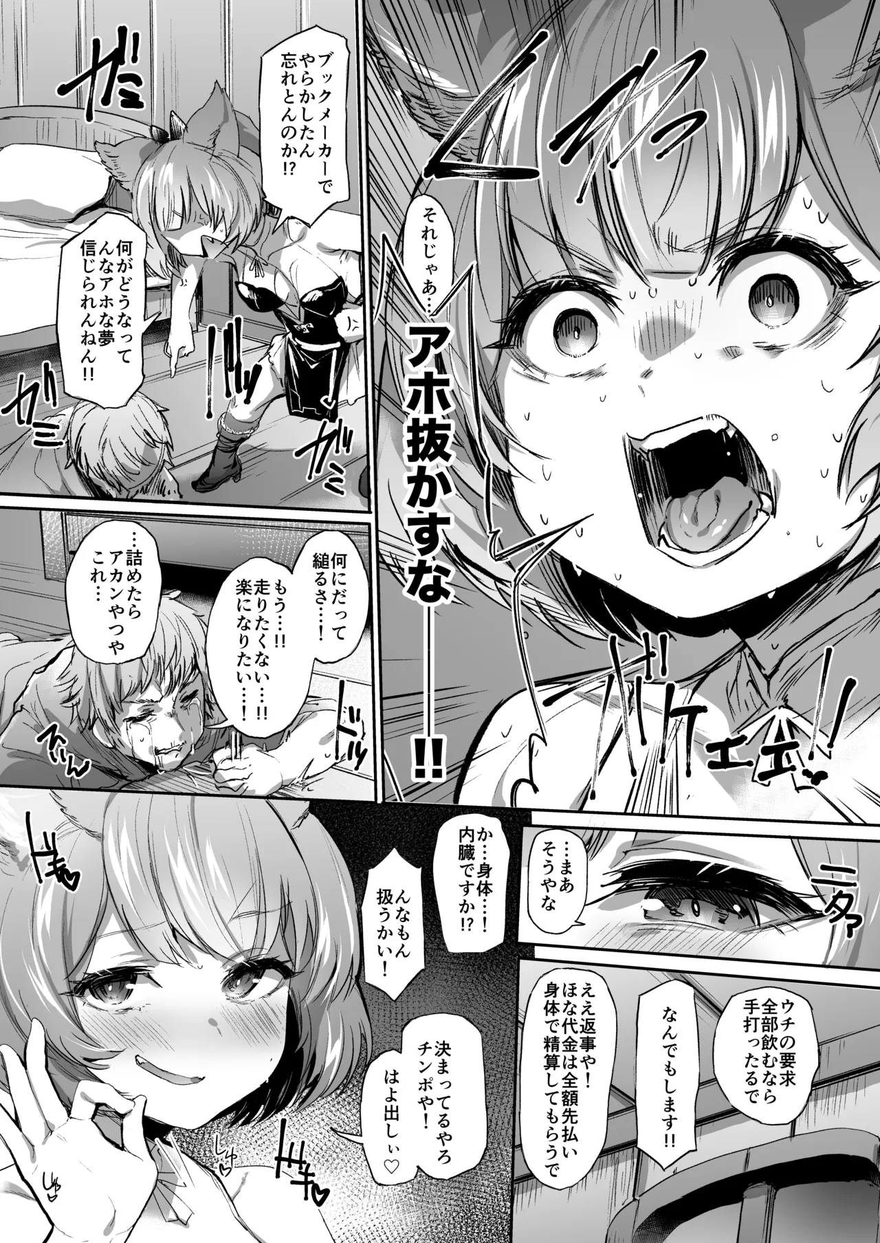 Takou Tsuita na!! page 4 full