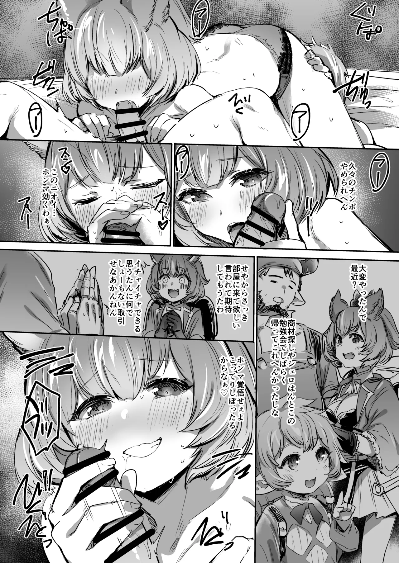 Takou Tsuita na!! page 7 full