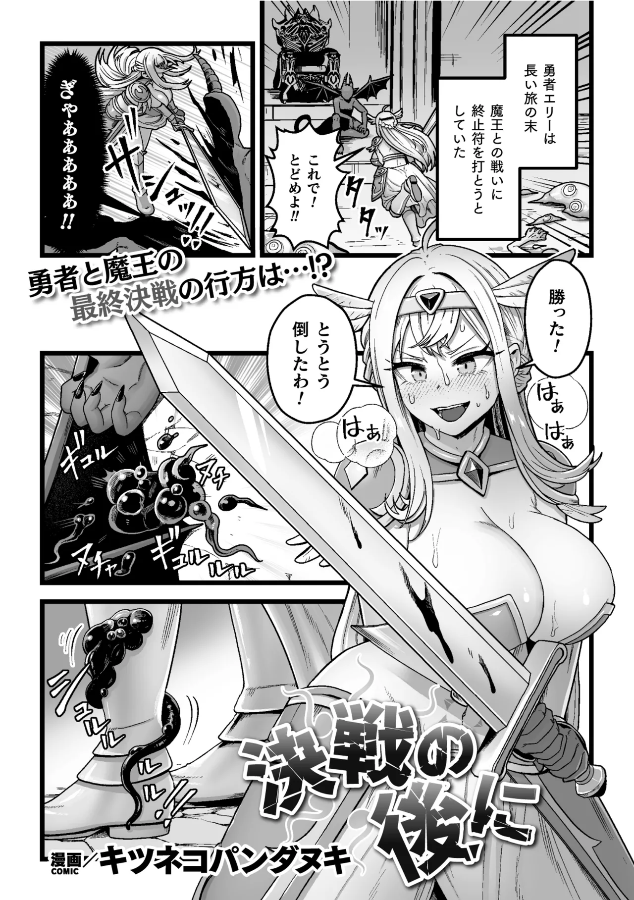 Kessen no nochi ni page 1 full