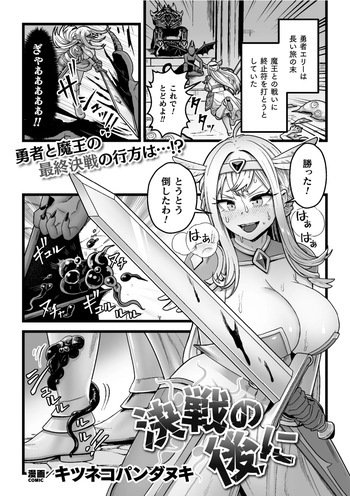 Kessen no nochi ni cover
