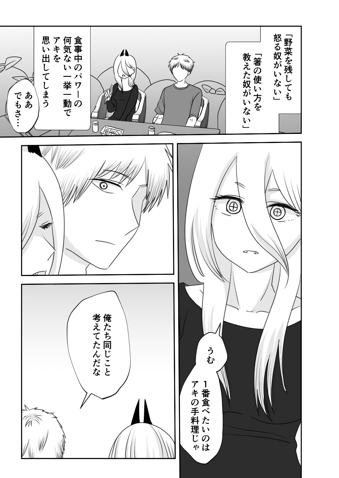 Futari-gurashi no Hayakawa-ka page 4 full