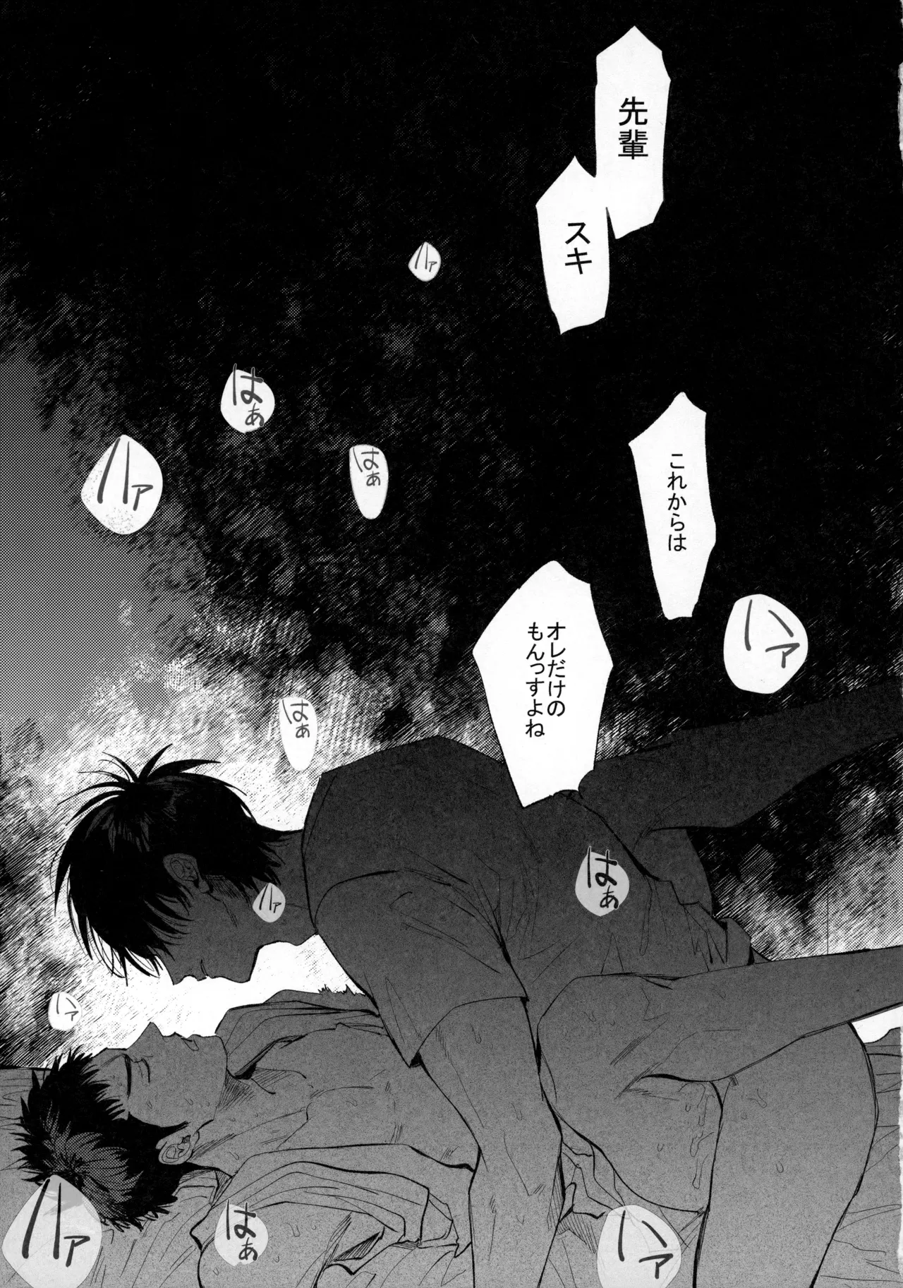 Hitonatsu no, page 4 full