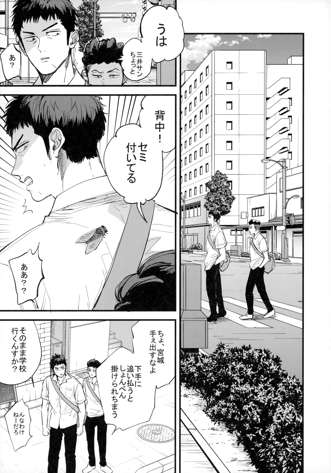 Hitonatsu no, page 6 full