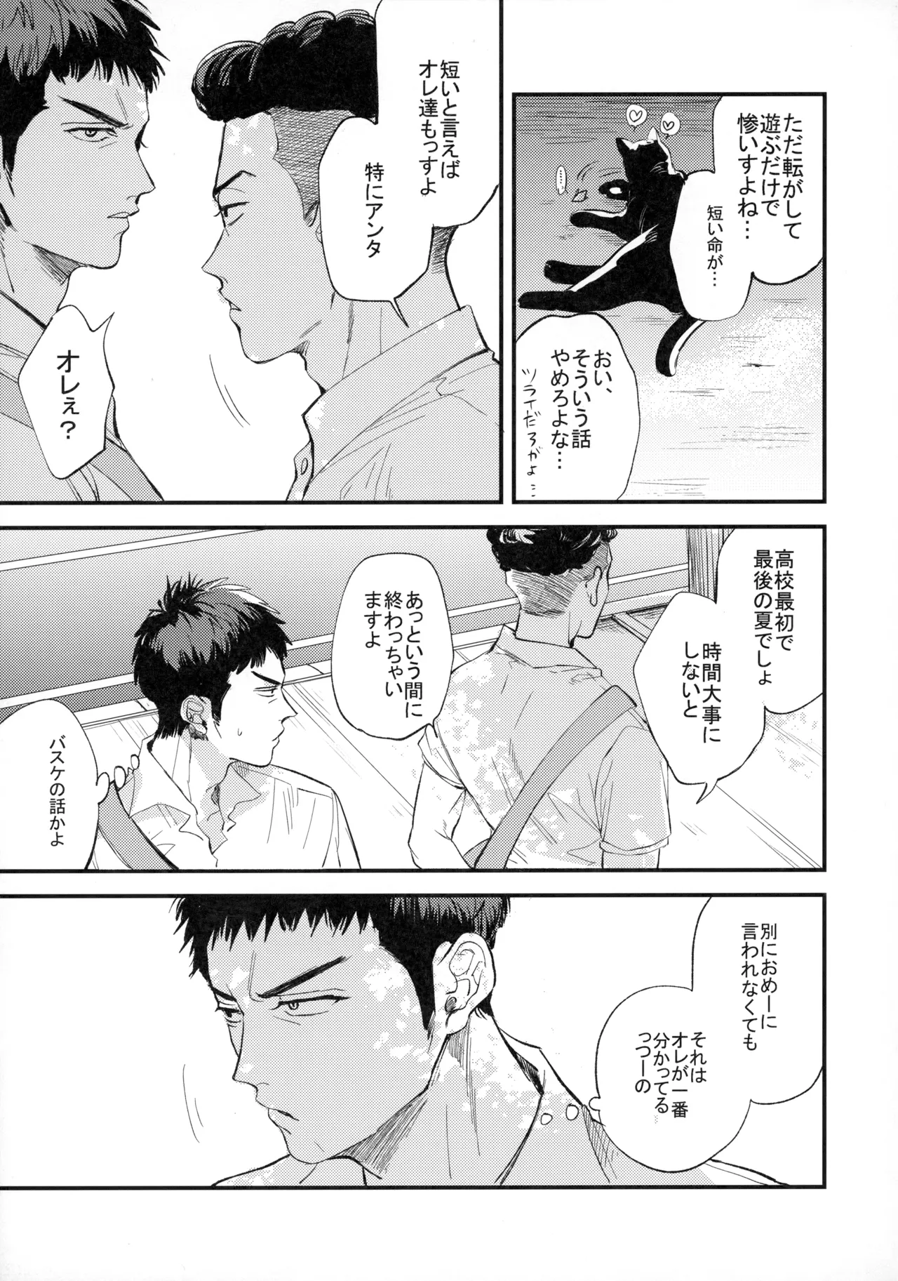 Hitonatsu no, page 8 full