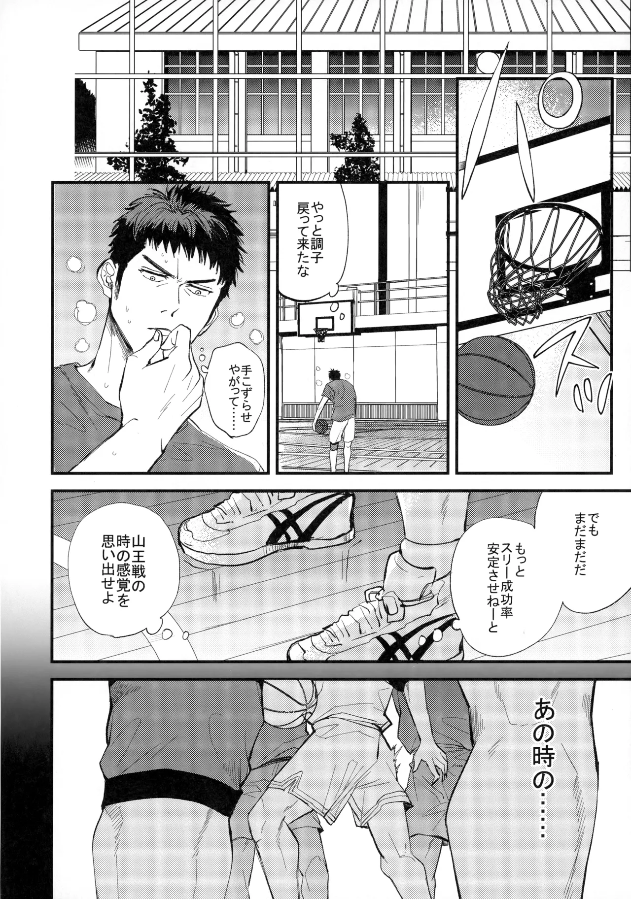 Hitonatsu no, page 9 full