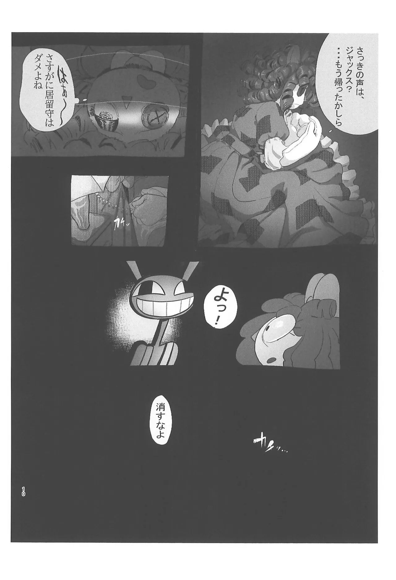 Program ga Miru Boukyou page 10 full