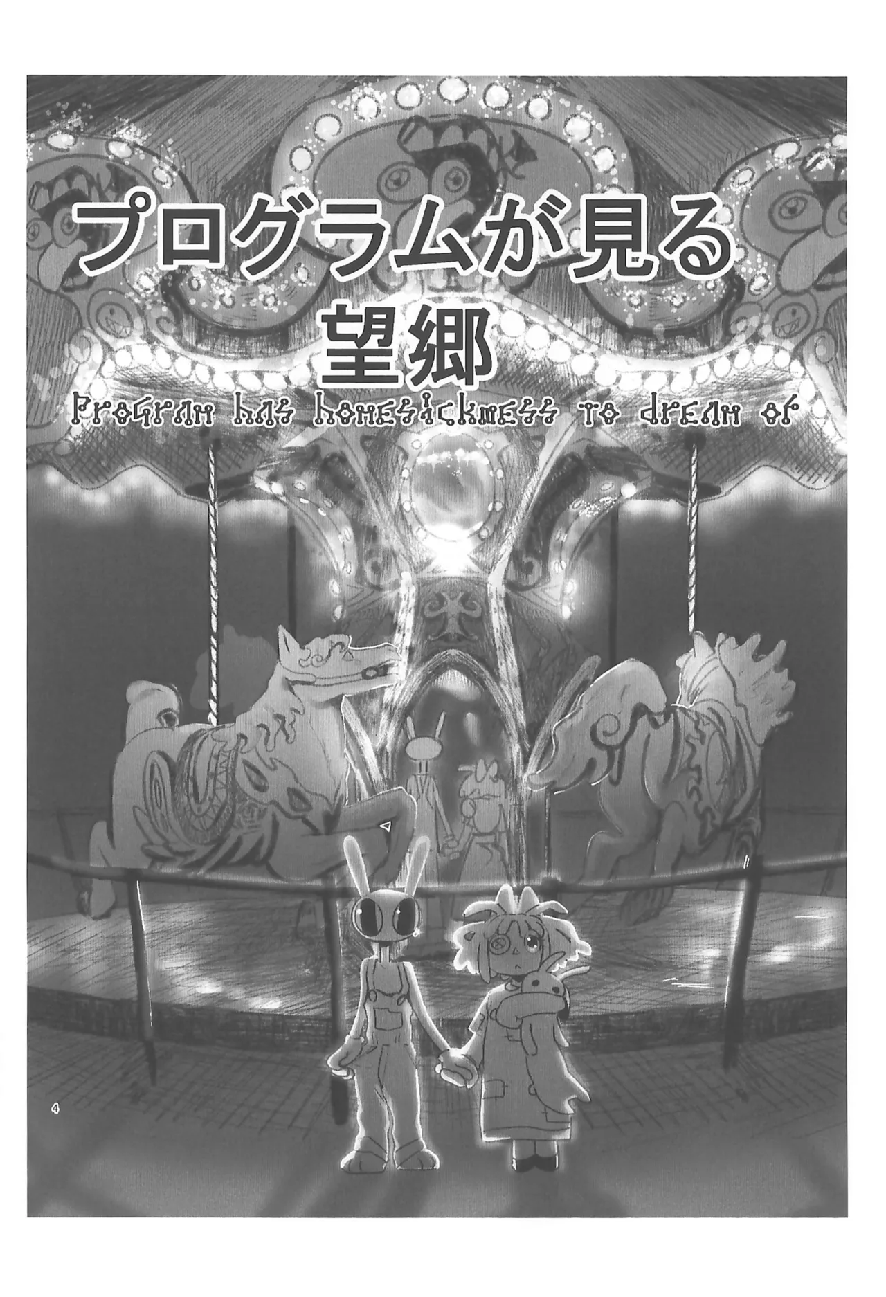 Program ga Miru Boukyou page 4 full