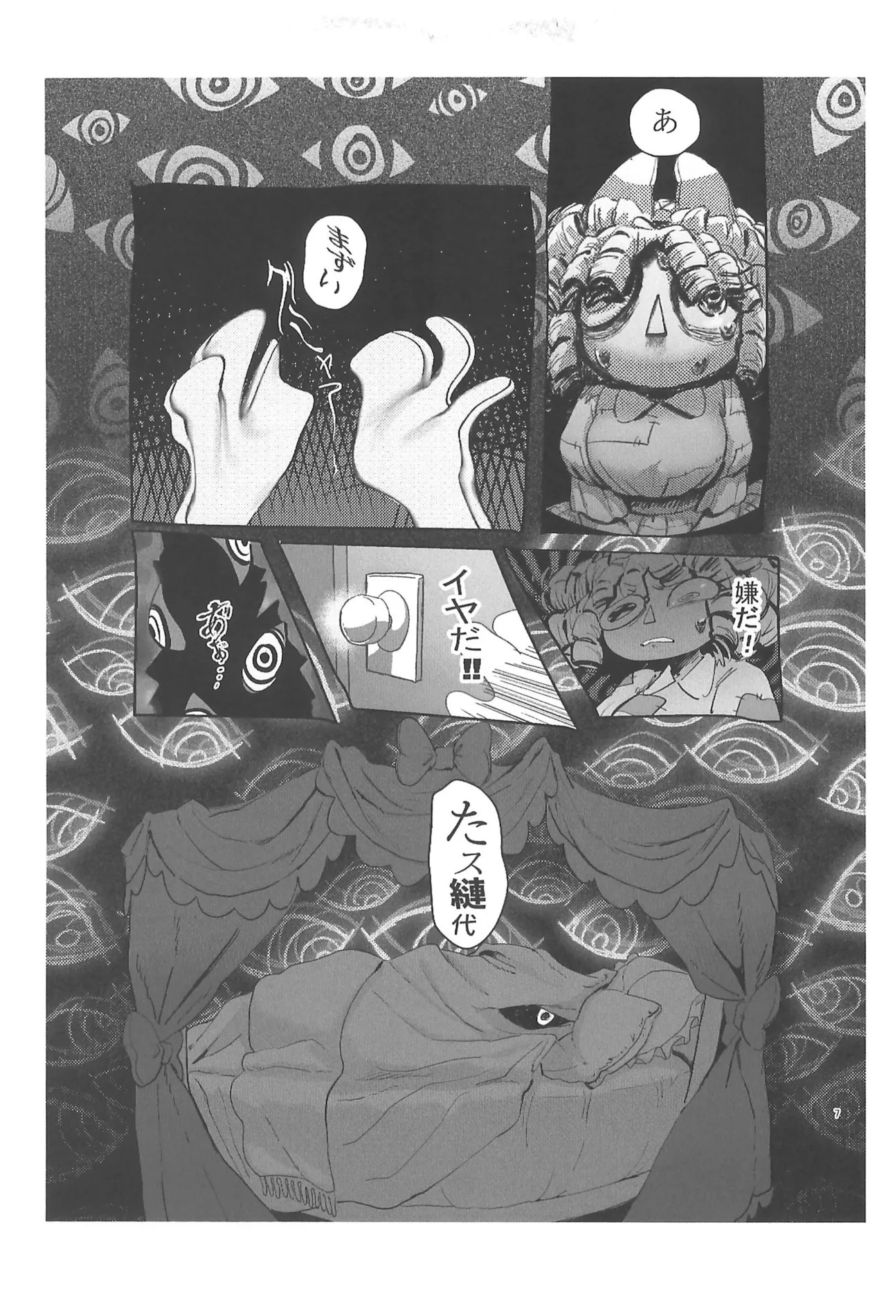 Program ga Miru Boukyou page 7 full