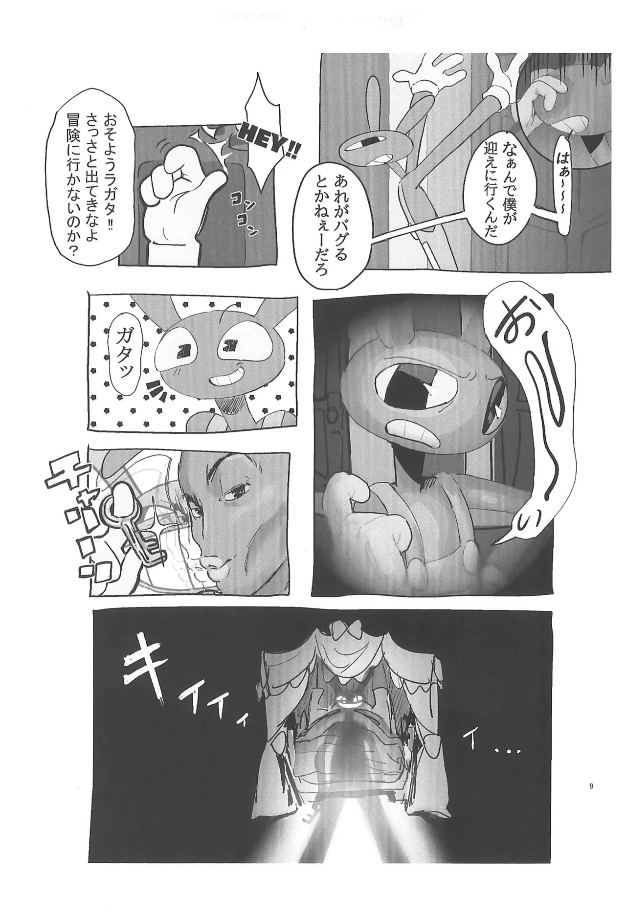 Program ga Miru Boukyou page 9 full