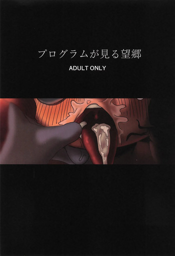 Program ga Miru Boukyou cover