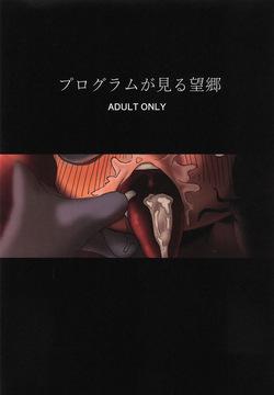 Program ga Miru Boukyou