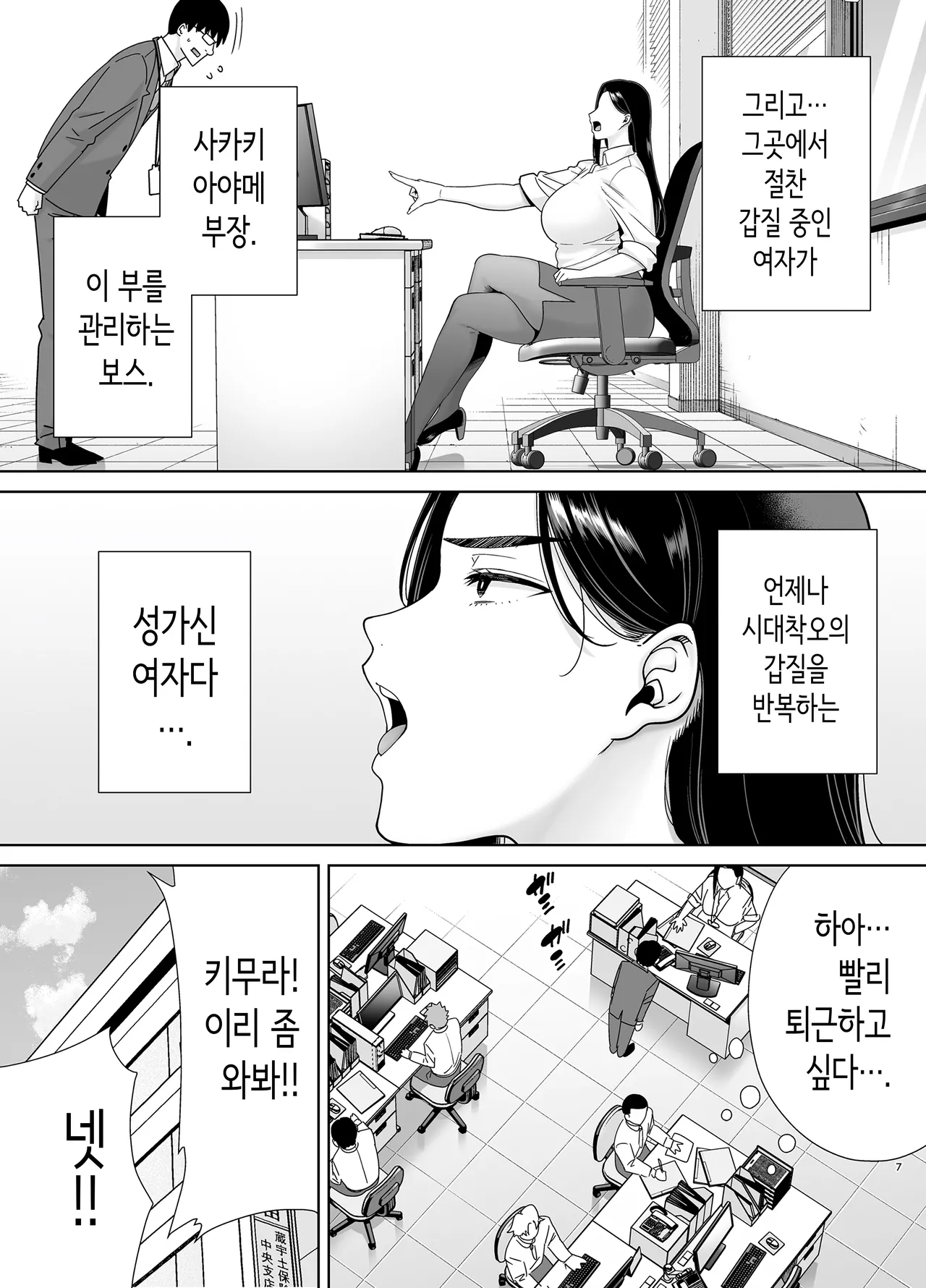 갑질 여상사와 사축군 page 6 full