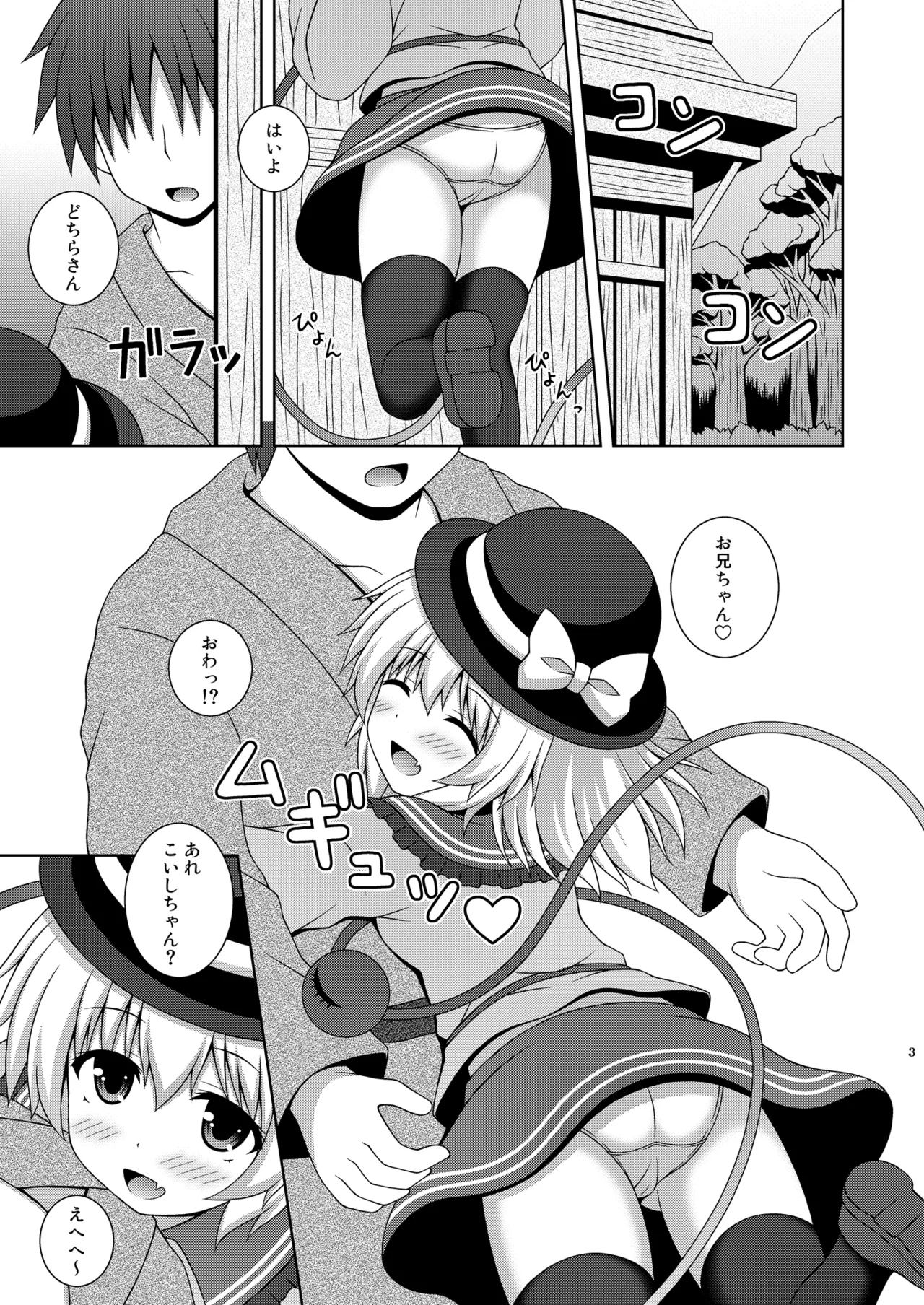 Amaenbo Koishi page 3 full