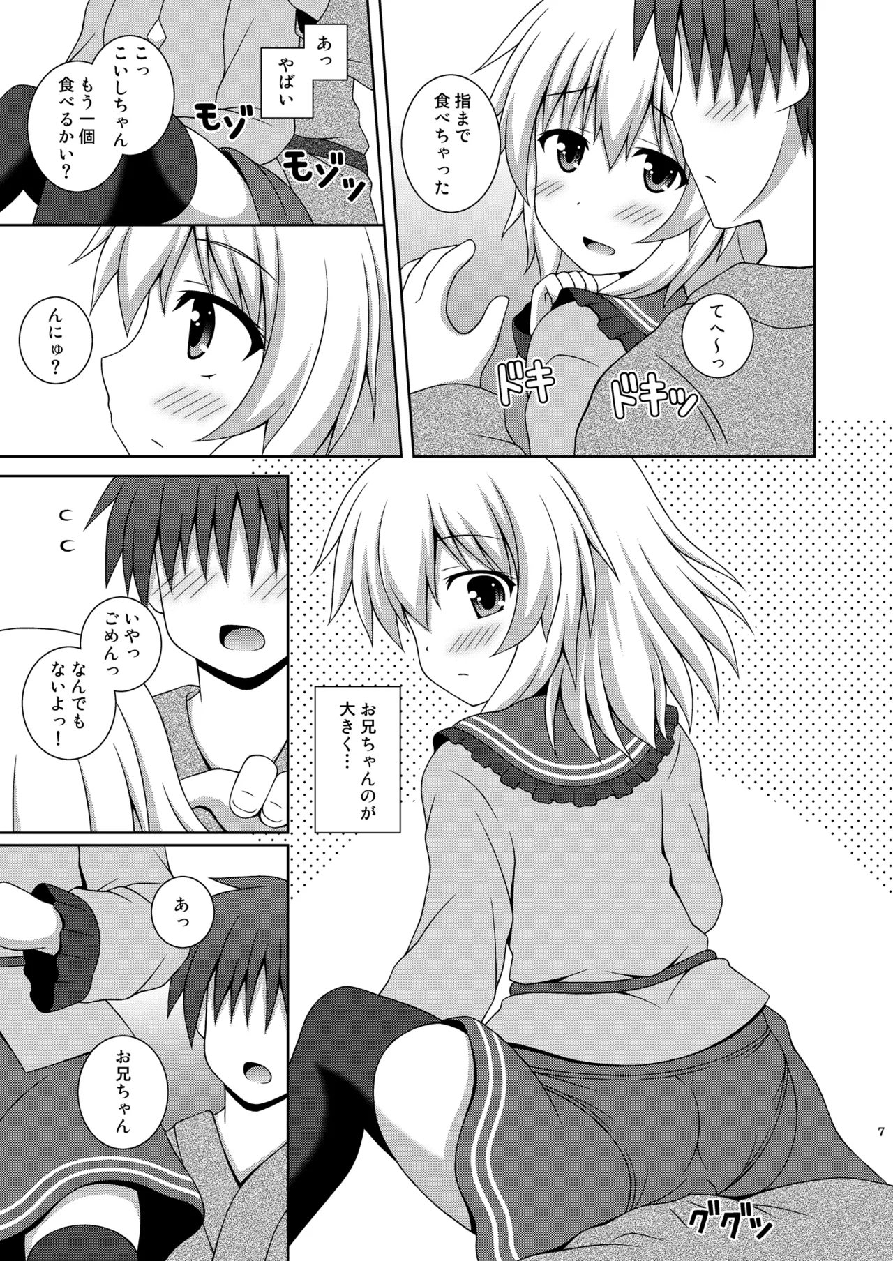 Amaenbo Koishi page 7 full