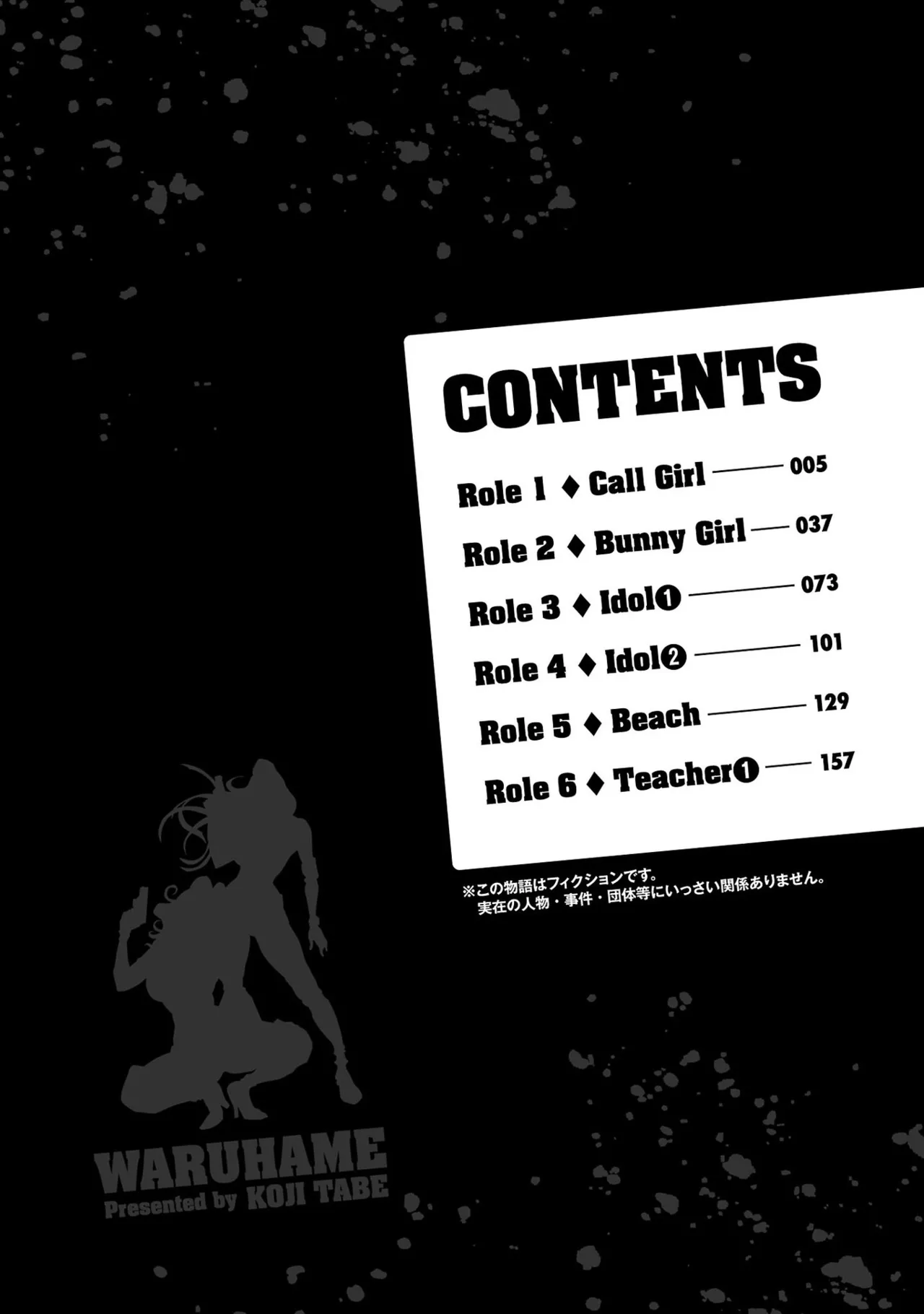 Waruhame ~ Maruhi Sennyuu Sosakan Agatha ~ 1 page 4 full