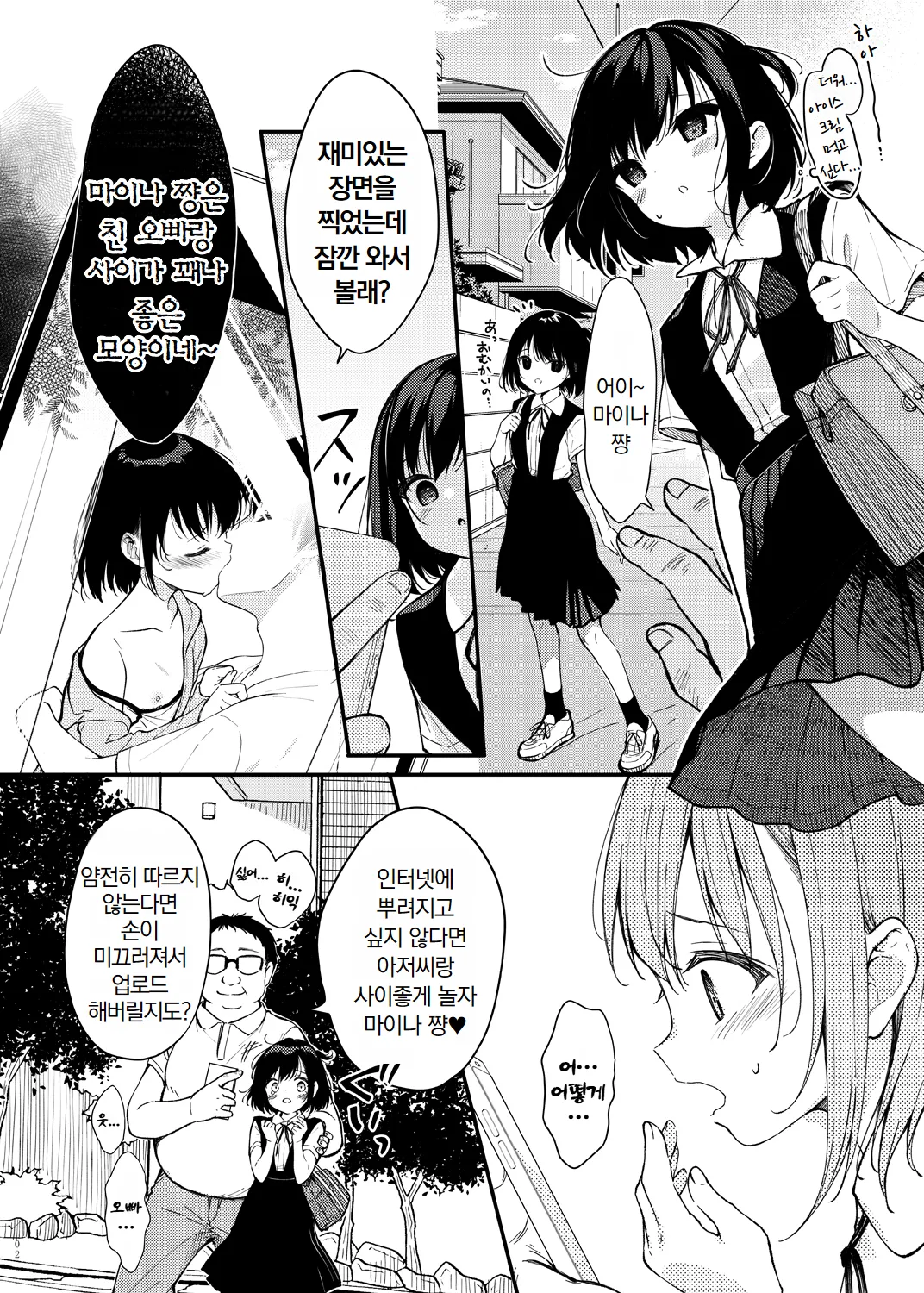 Maina-chan to Asobou ♡ | 마이나 쨩이랑 놀자 page 2 full