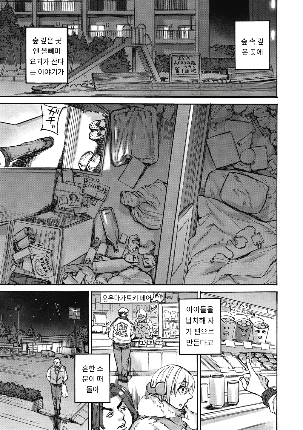 つくねの森 page 1 full