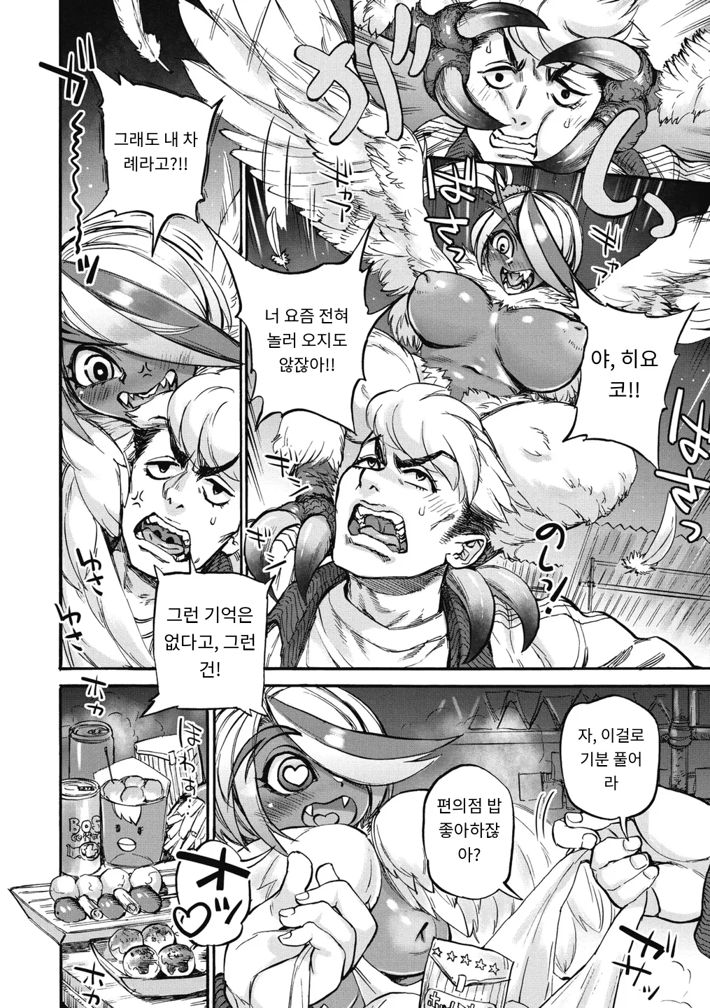 つくねの森 page 4 full
