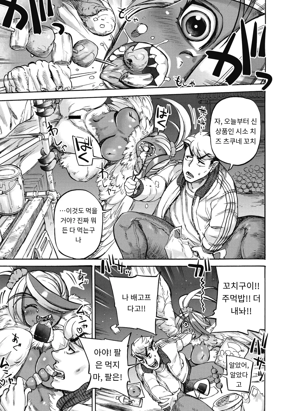 つくねの森 page 5 full