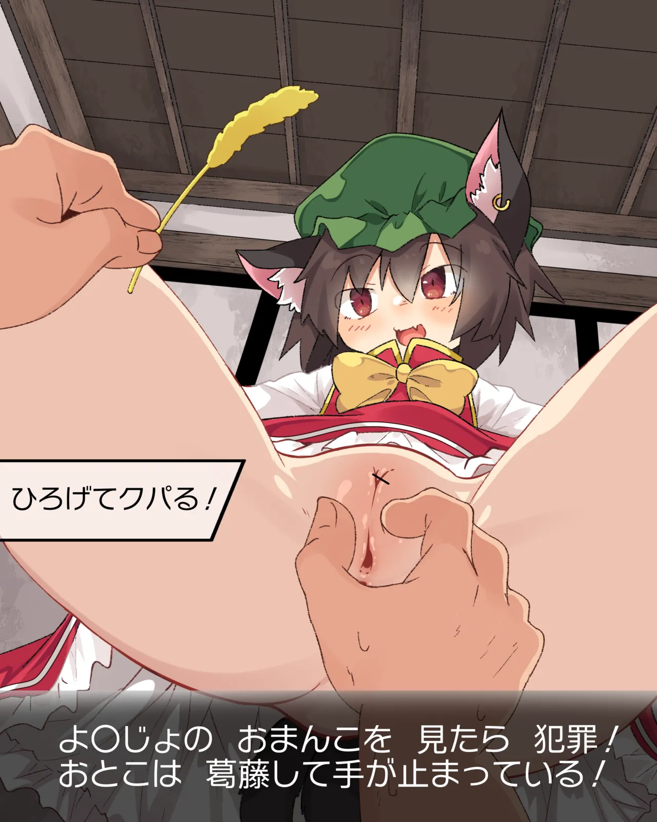 Puni Suji Kansatsu Sare Chen page 6 full