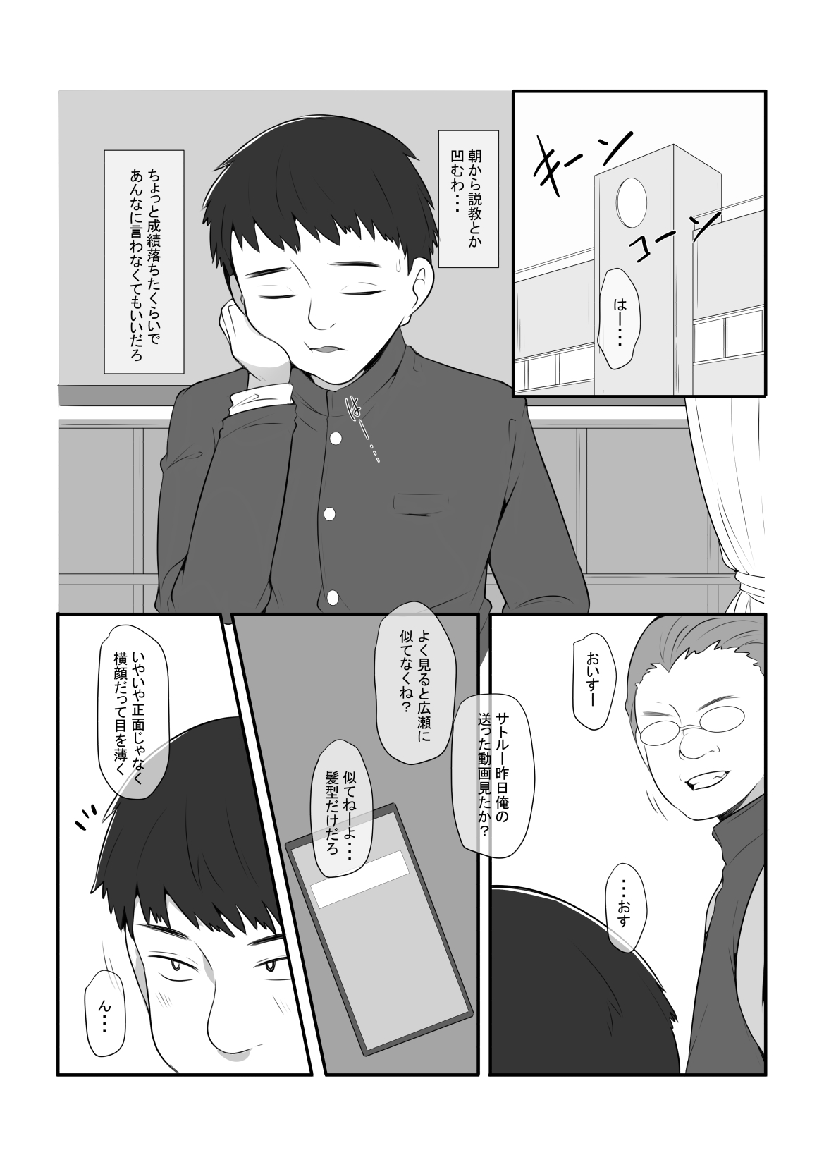 Ki ni naru Ano Ko ga Ore no Oyaji to Papakatsu shiteta nda ga... page 3 full