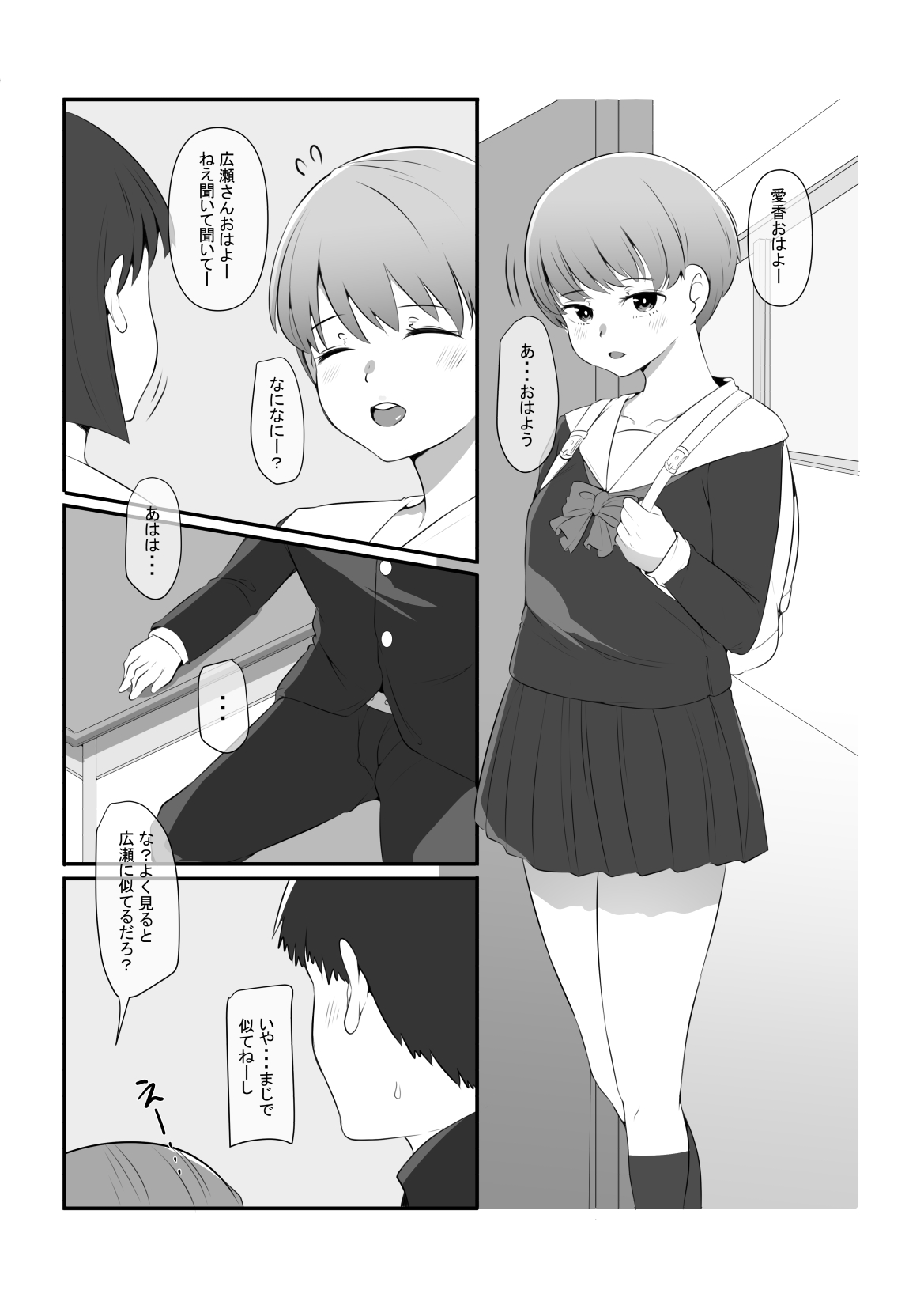 Ki ni naru Ano Ko ga Ore no Oyaji to Papakatsu shiteta nda ga... page 4 full