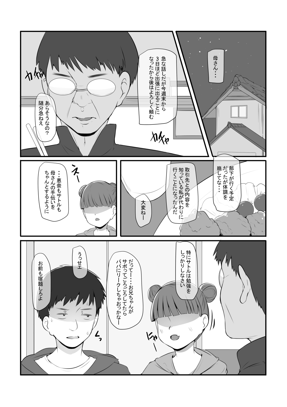 Ki ni naru Ano Ko ga Ore no Oyaji to Papakatsu shiteta nda ga... page 9 full