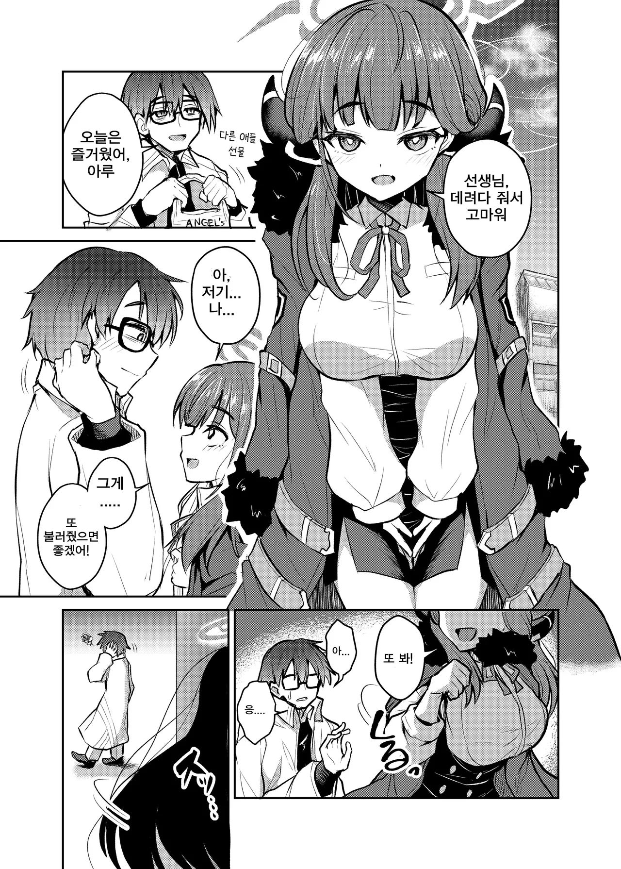 Fudou-san Keiyaku | 후도 씨의 계약 page 2 full