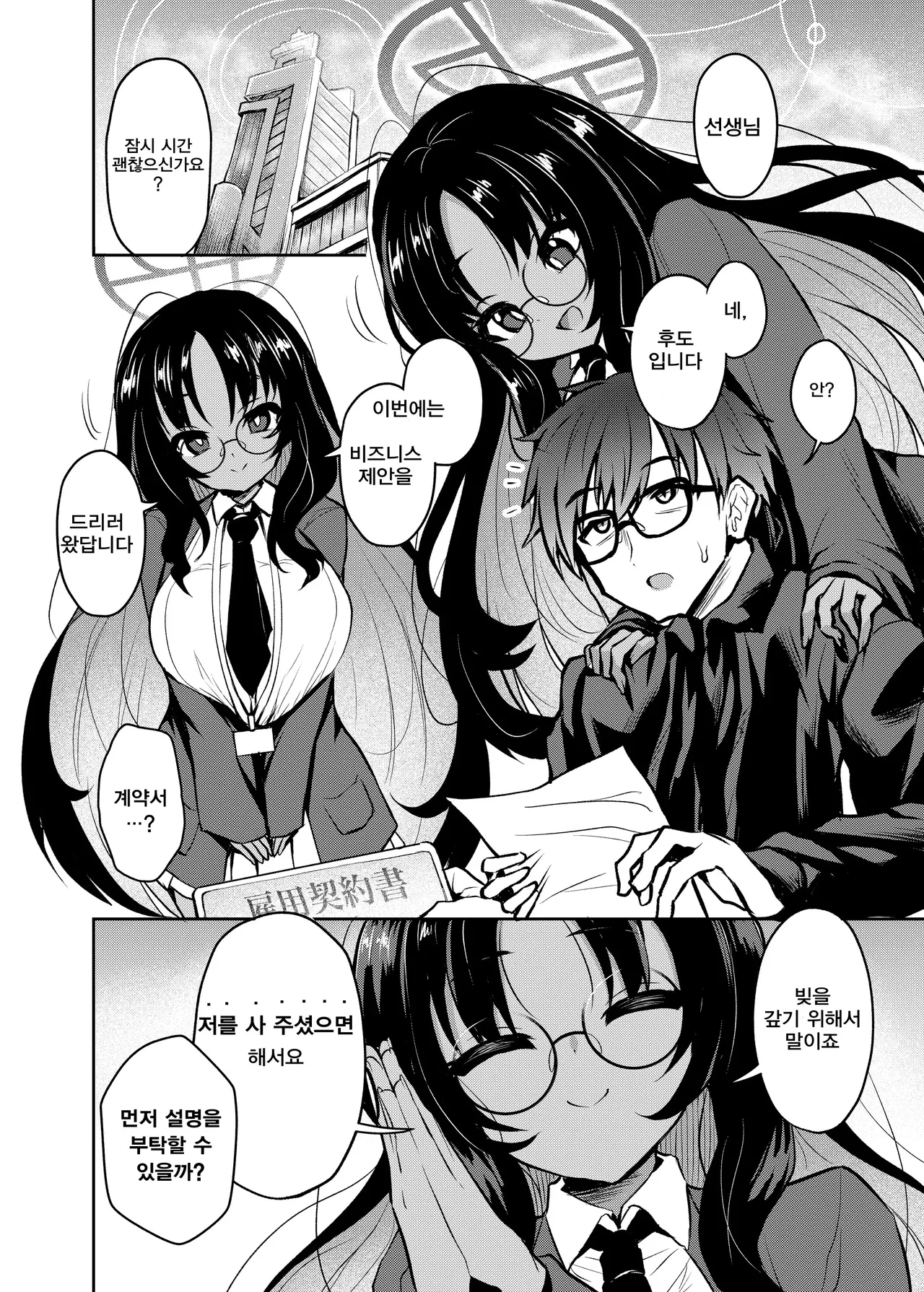 Fudou-san Keiyaku | 후도 씨의 계약 page 3 full