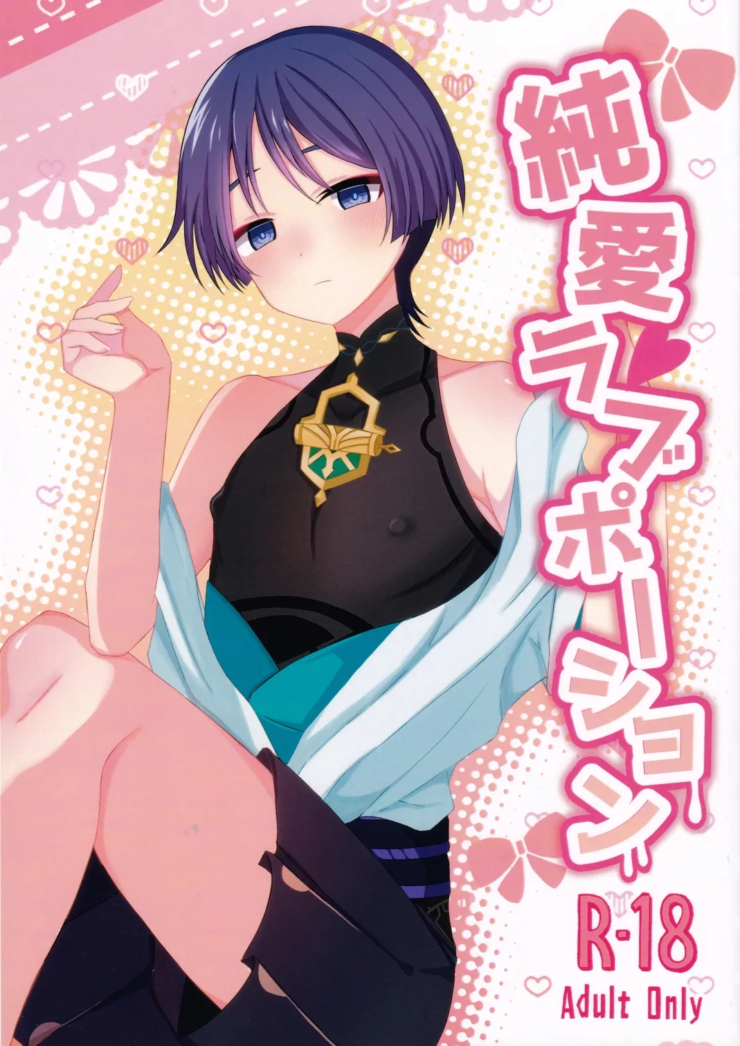 Junnai Love Potion page 1 full