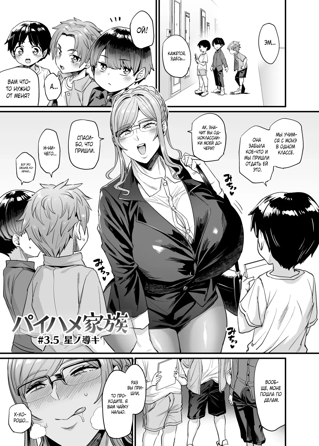 Paihame Kazoku #3.5 Hoshi no Michibiki page 1 full