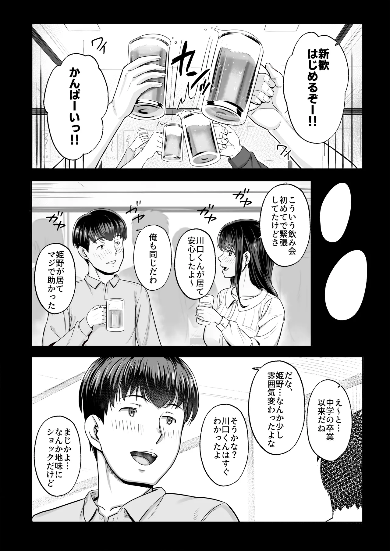 再会した初恋は、新歓の夜に散る。 page 2 full